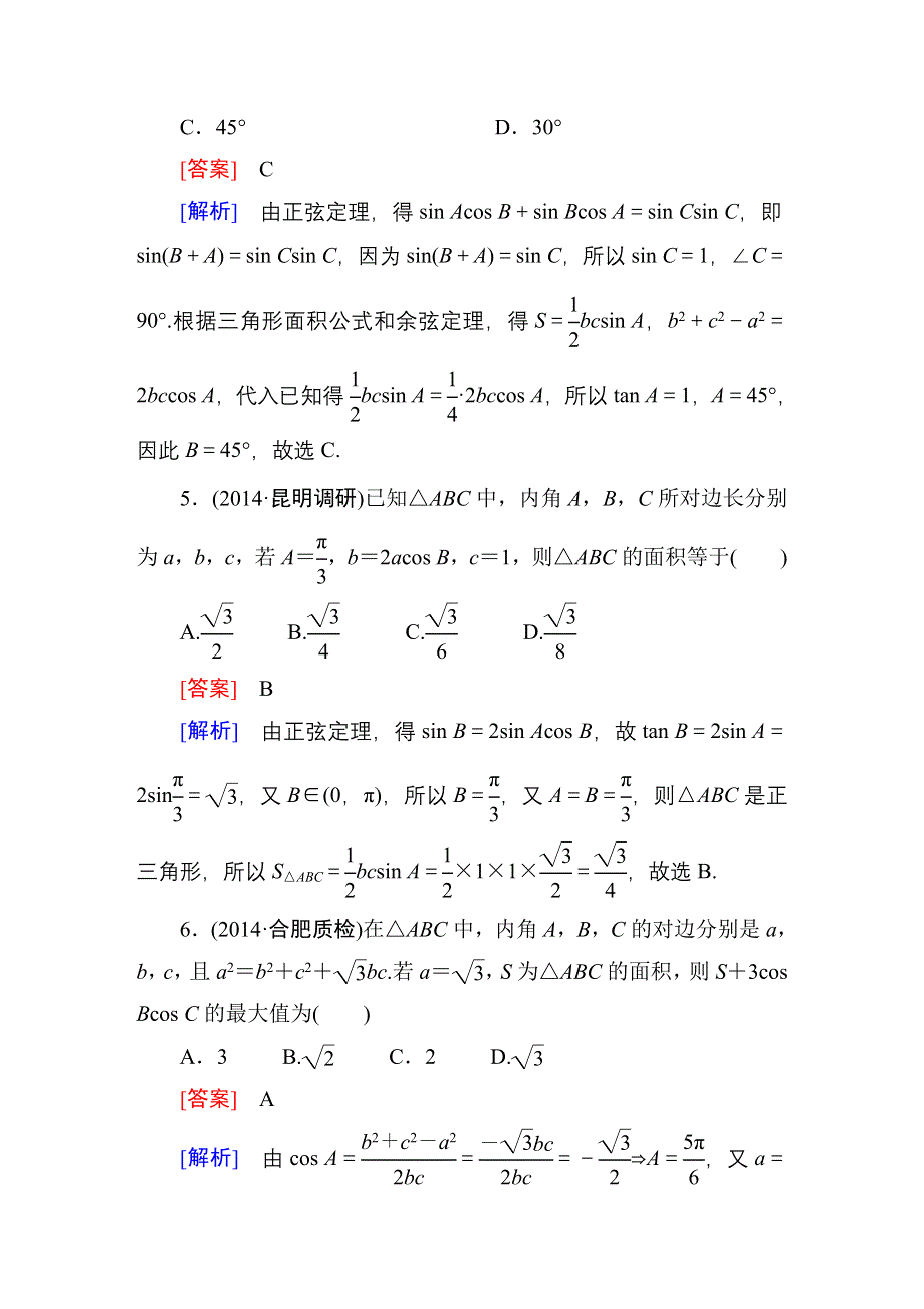 《名师伴你行》2015届高考理科数学二轮复习专题 提能专训9 第9讲　三角函数的图象与性质WORD版含解析.DOC_第3页