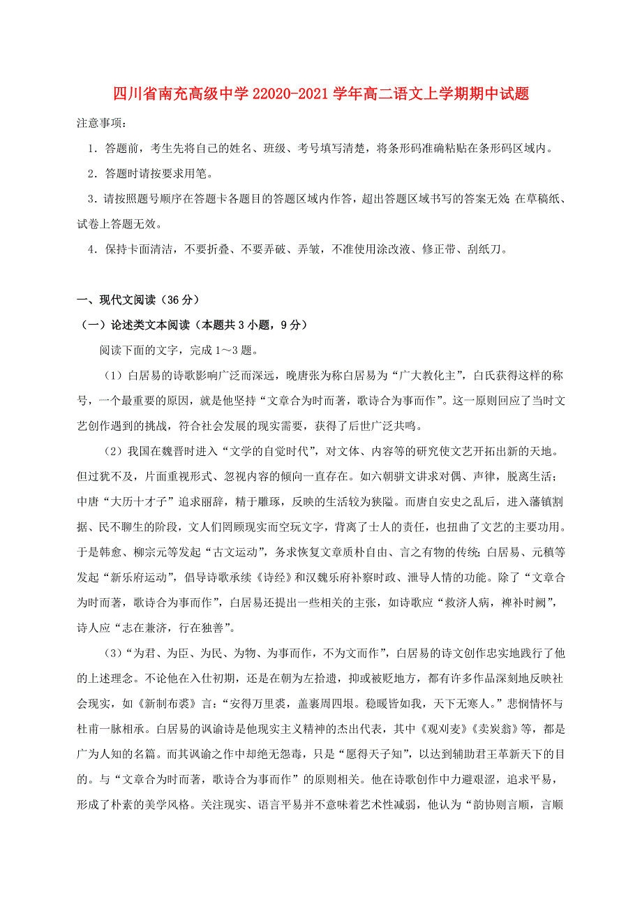 四川省南充高级中学22020-2021学年高二语文上学期期中试题.doc_第1页