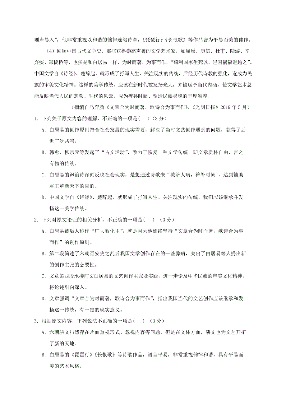 四川省南充高级中学22020-2021学年高二语文上学期期中试题.doc_第2页