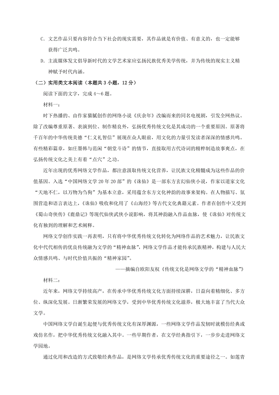 四川省南充高级中学22020-2021学年高二语文上学期期中试题.doc_第3页