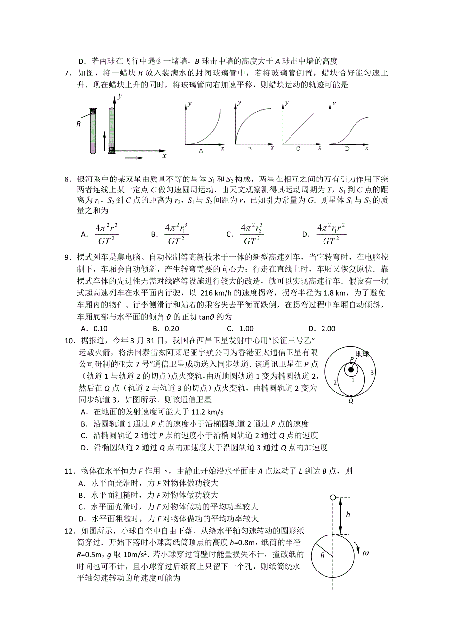 四川省南山中学2011-2012学年高一下学期期中考试 物理.doc_第2页