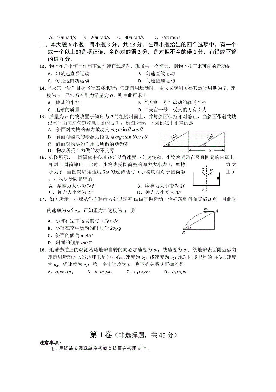 四川省南山中学2011-2012学年高一下学期期中考试 物理.doc_第3页