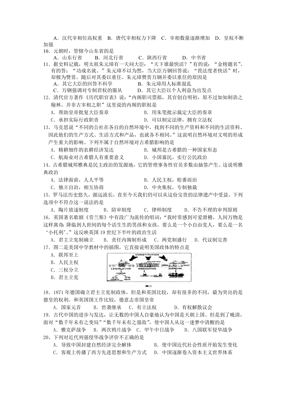 云南省楚雄州东兴中学2011-2012学年高二下学期期中考试历史试题.doc_第2页