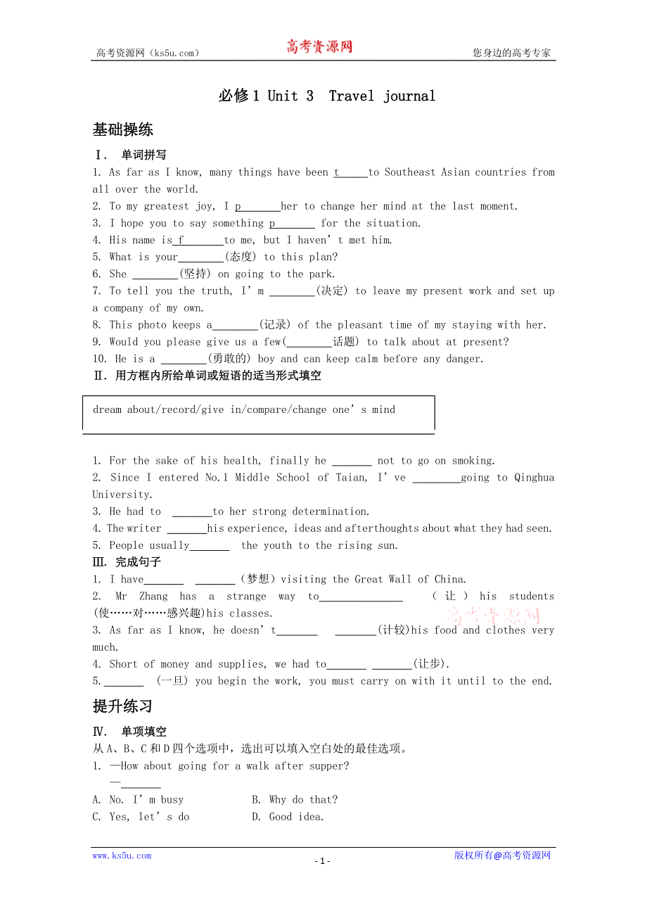 2011山东高考英语一轮复习巩固提升测试（新人教版）必修1 UNIT 3 TRAVEL JOURNAL.doc_第1页