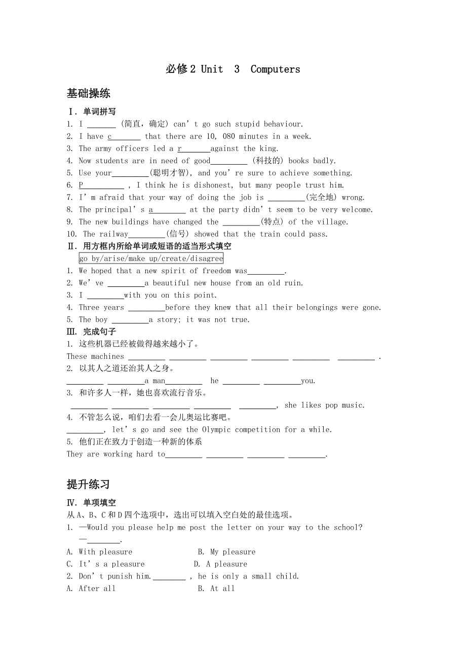 2011山东高考英语一轮复习巩固提升测试（新人教版）必修2 UNIT 3 COMPUTERS.doc_第1页