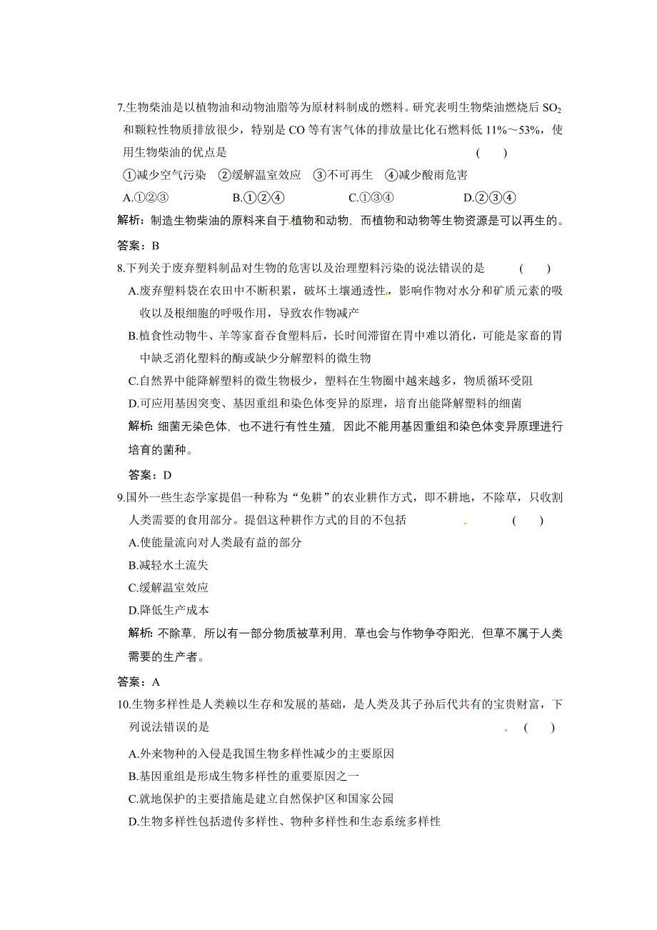 2011山东高考生物一轮复习同步课时作业：9 人与生物圈.doc_第3页