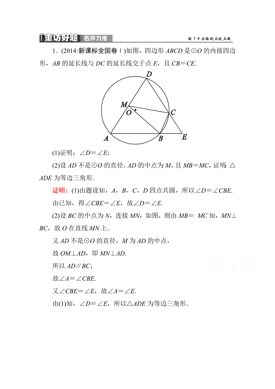 《名师伴你行》2015届高考理科数学二轮复习专题2-8-1 专题八 选修4系列.doc_第1页