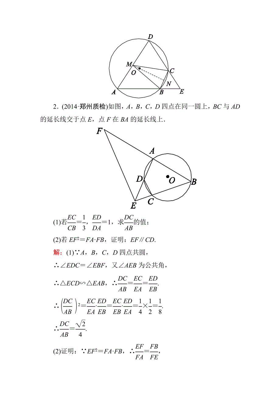 《名师伴你行》2015届高考理科数学二轮复习专题2-8-1 专题八 选修4系列.doc_第2页