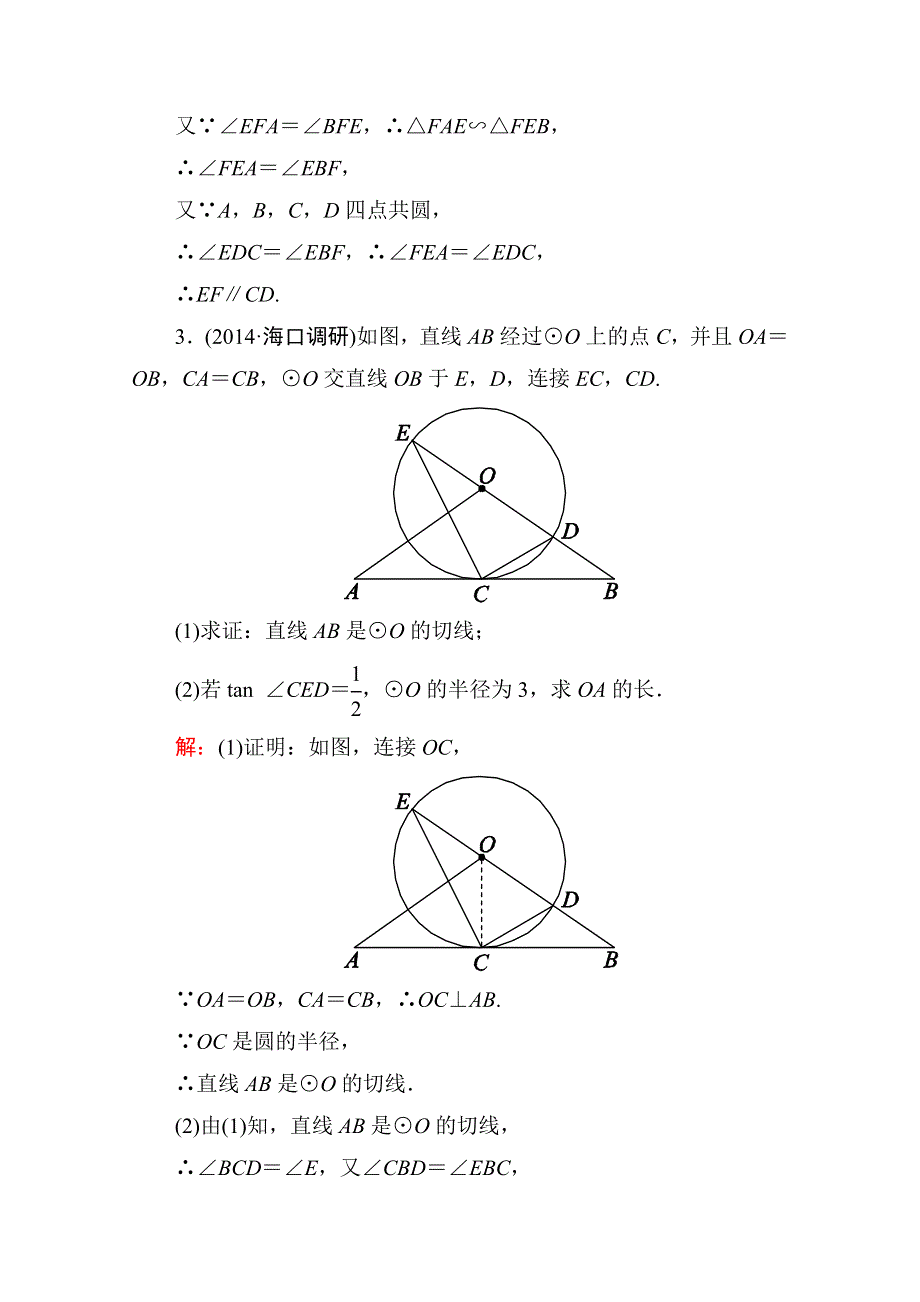 《名师伴你行》2015届高考理科数学二轮复习专题2-8-1 专题八 选修4系列.doc_第3页