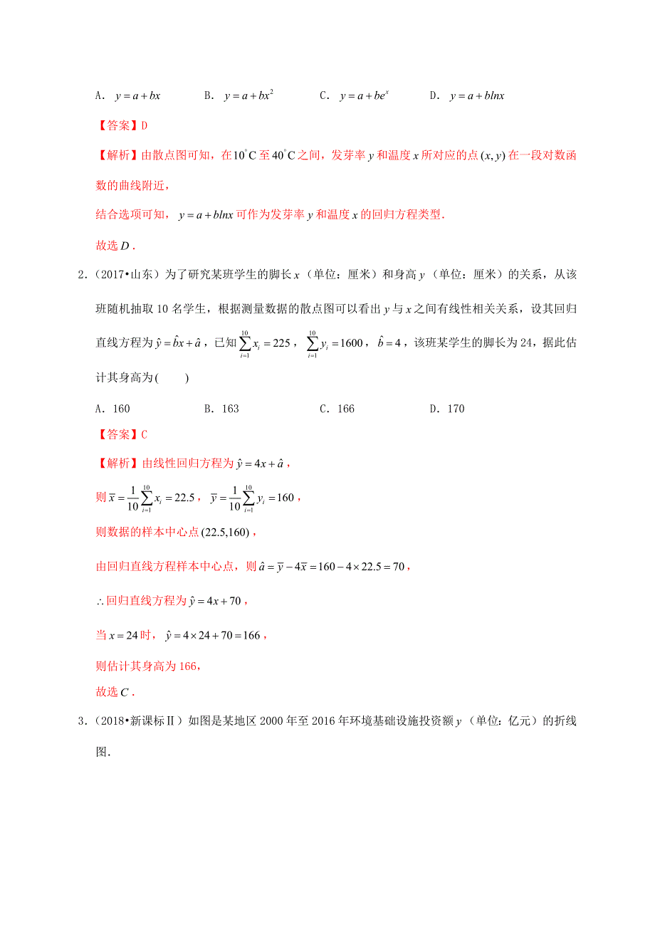 2020-2021学年高考数学 考点 第十章 统计与概率 变量间的相关关系、统计案例（理）.docx_第3页