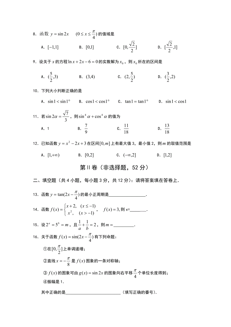 四川省南山中学11-12学年高一12月月考（数学2）.doc_第2页