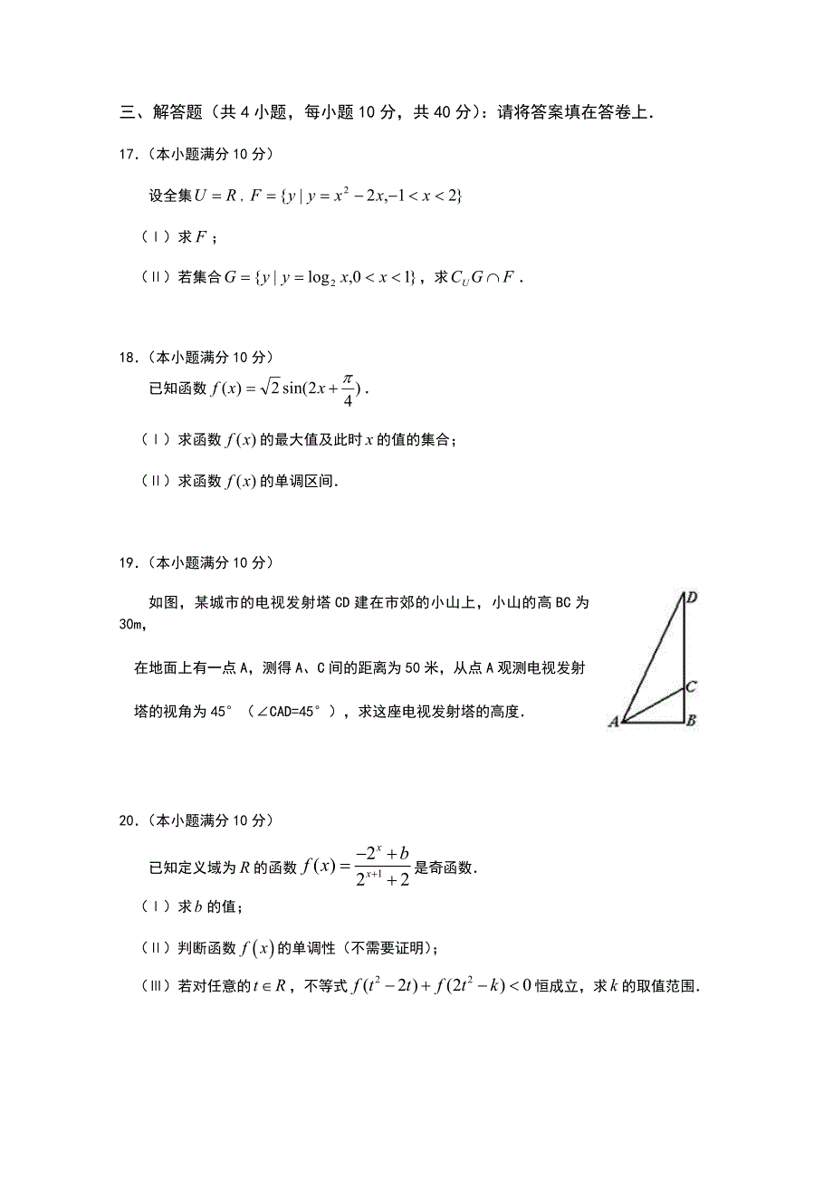 四川省南山中学11-12学年高一12月月考（数学2）.doc_第3页