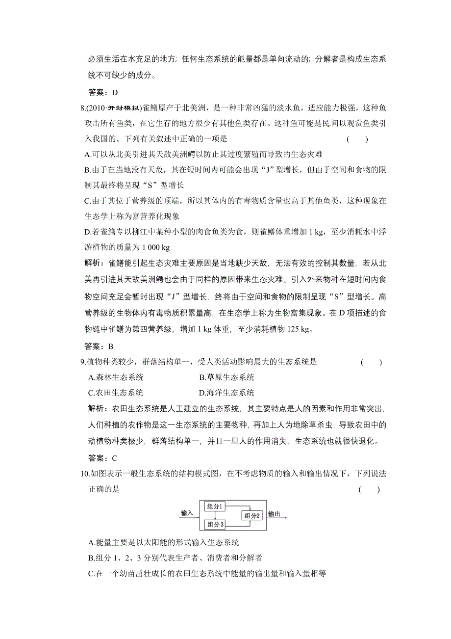 2011山东高考生物一轮复习同步课时作业：8.3.1 生态系统的类型和结构.doc_第3页