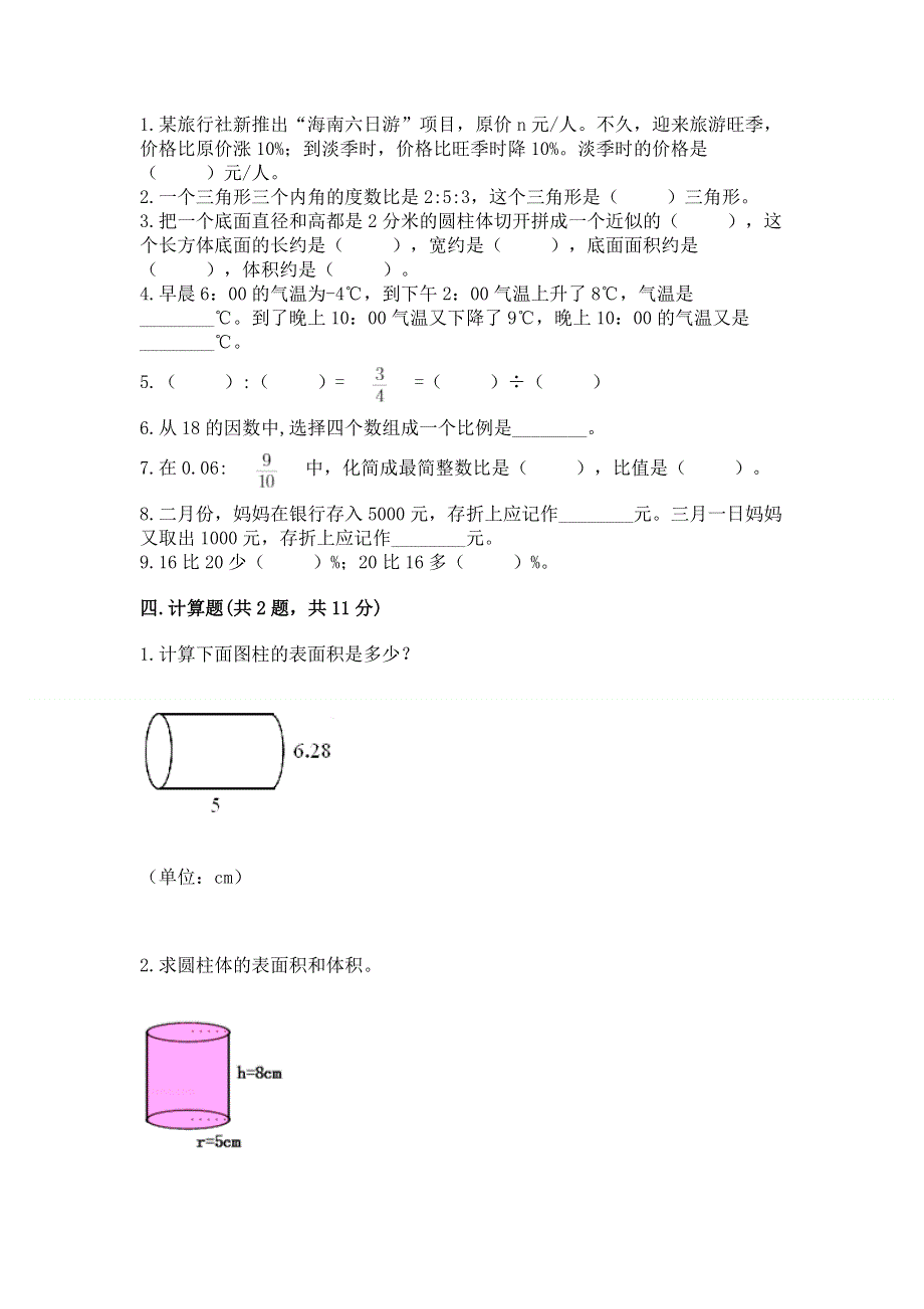 小学六年级下册数学 期末测试卷（实验班）.docx_第2页