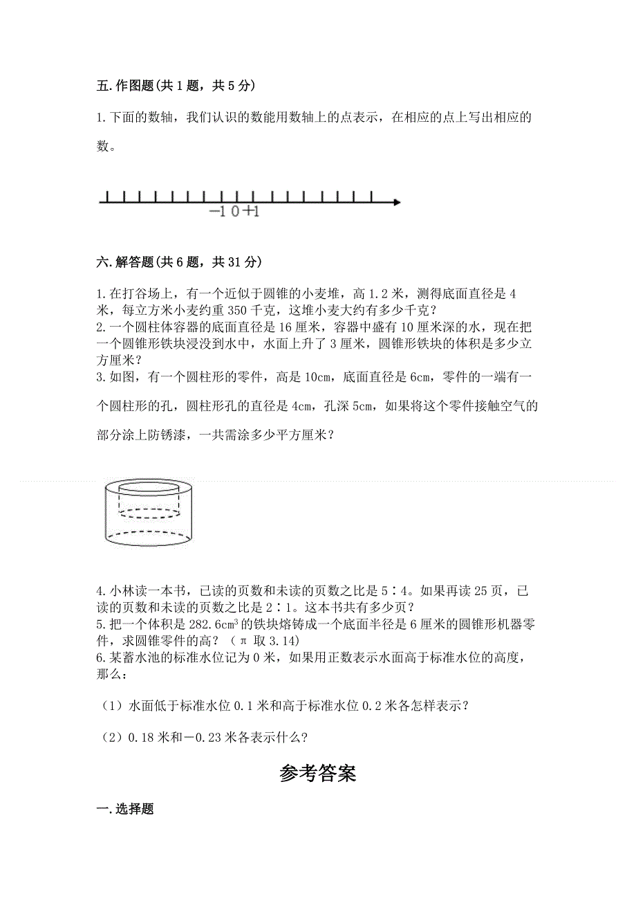 小学六年级下册数学 期末测试卷（实验班）.docx_第3页