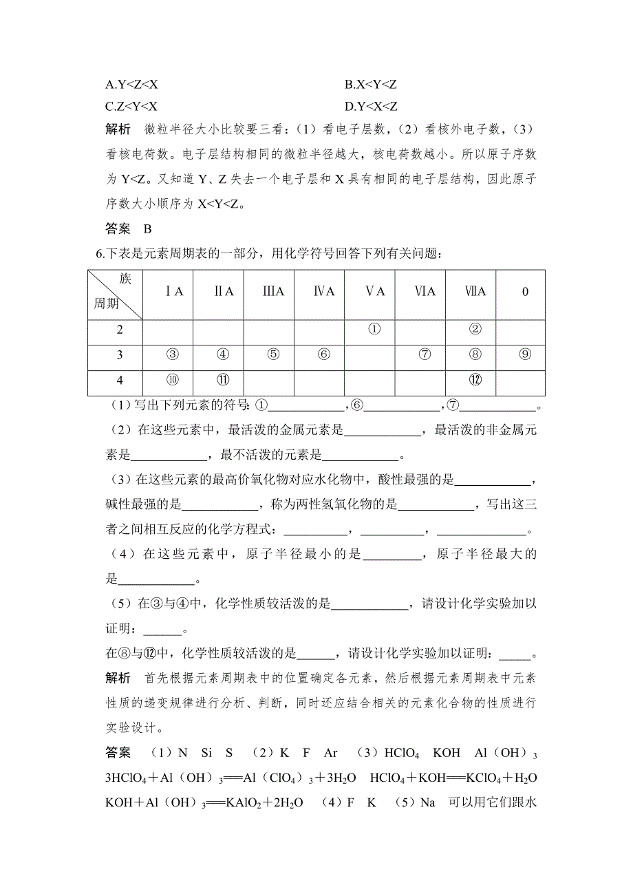 《创新设计》2014-2015学年高一化学苏教版必修2规范训练：1-1-3 元素周期表及其应用 WORD版含解析.doc_第3页