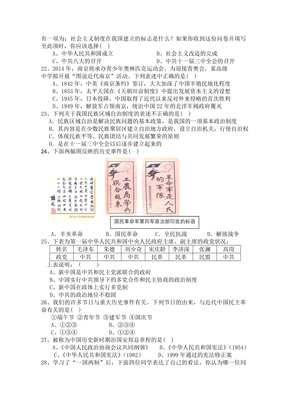 云南省楚雄州东兴中学2012-2013学年高一上学期期中考试历史试题 WORD版含答案.doc_第3页