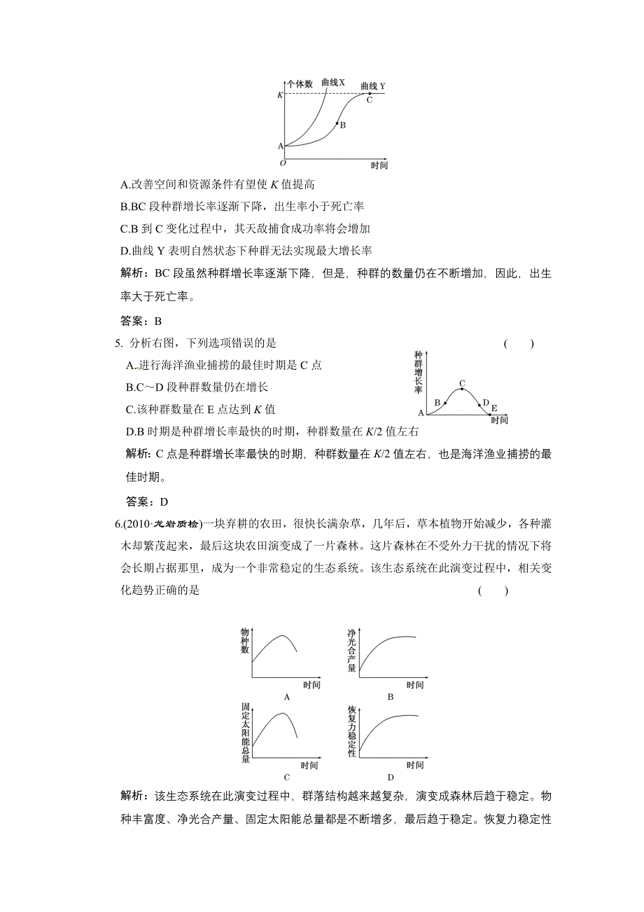 2011山东高考生物一轮复习同步课时作业：8.2 种群和生物群落.doc_第2页