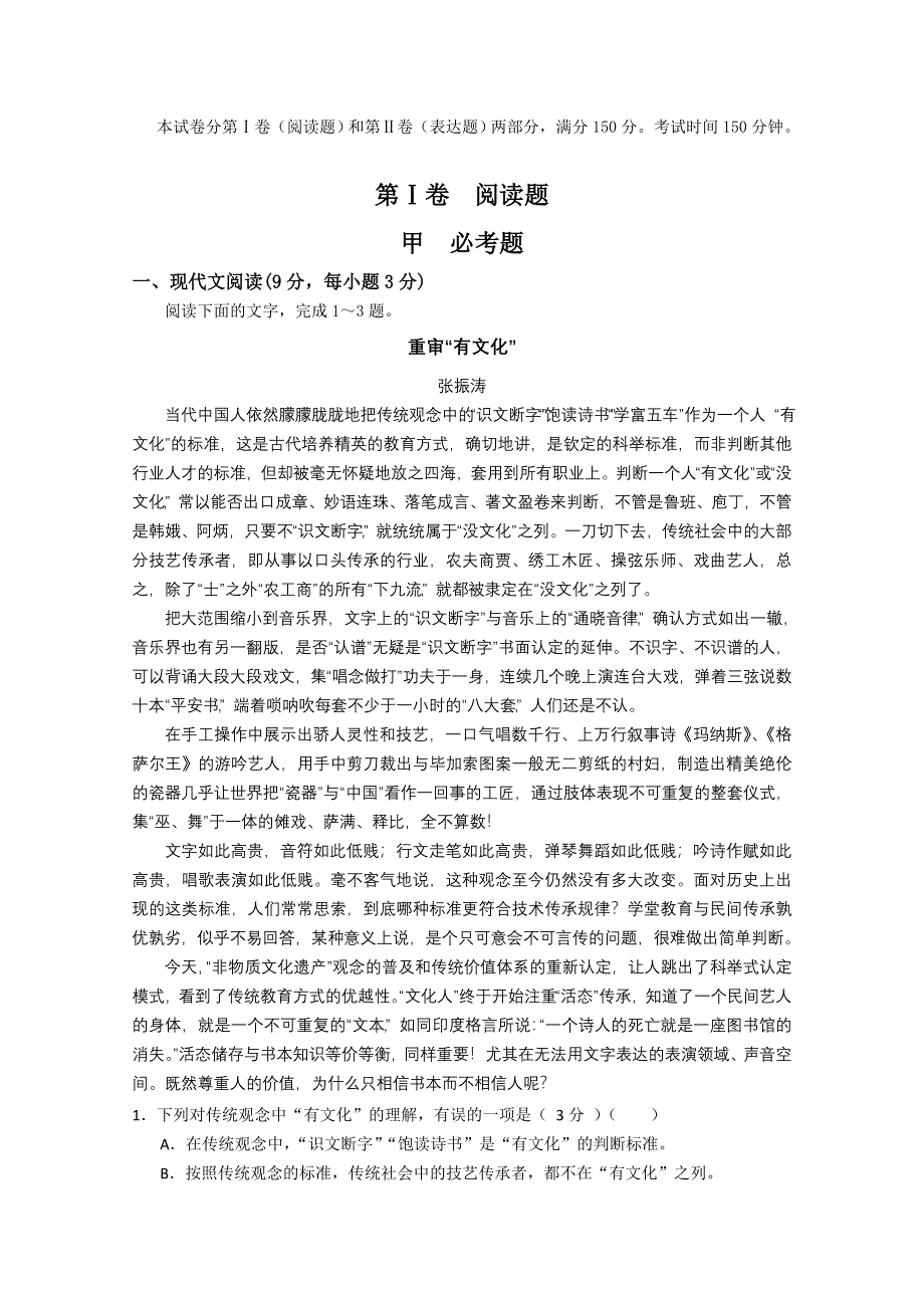 云南省楚雄州东兴中学2012-2013学年高二9月月考语文试题 WORD版含答案.doc_第1页