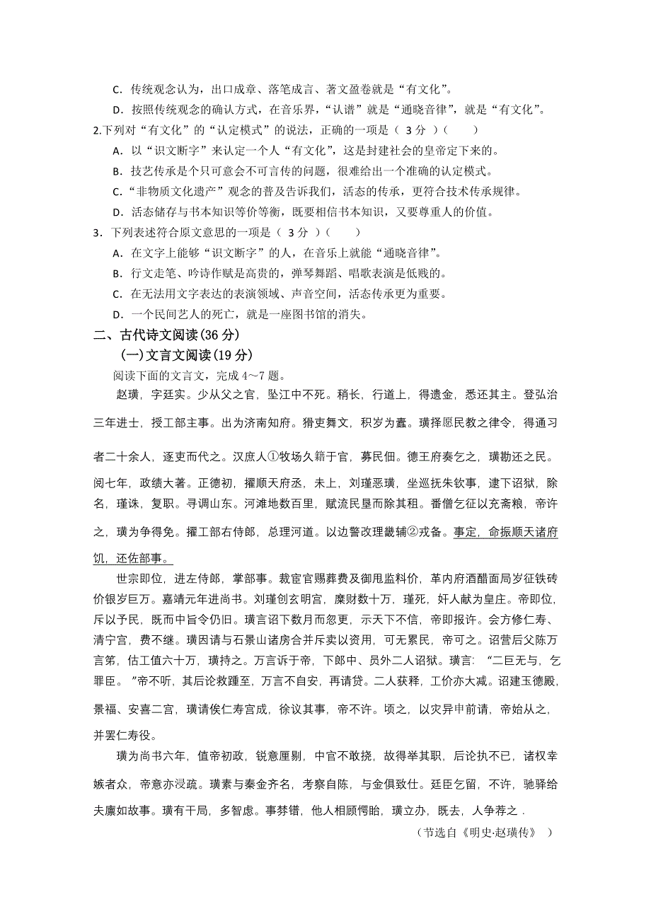 云南省楚雄州东兴中学2012-2013学年高二9月月考语文试题 WORD版含答案.doc_第2页