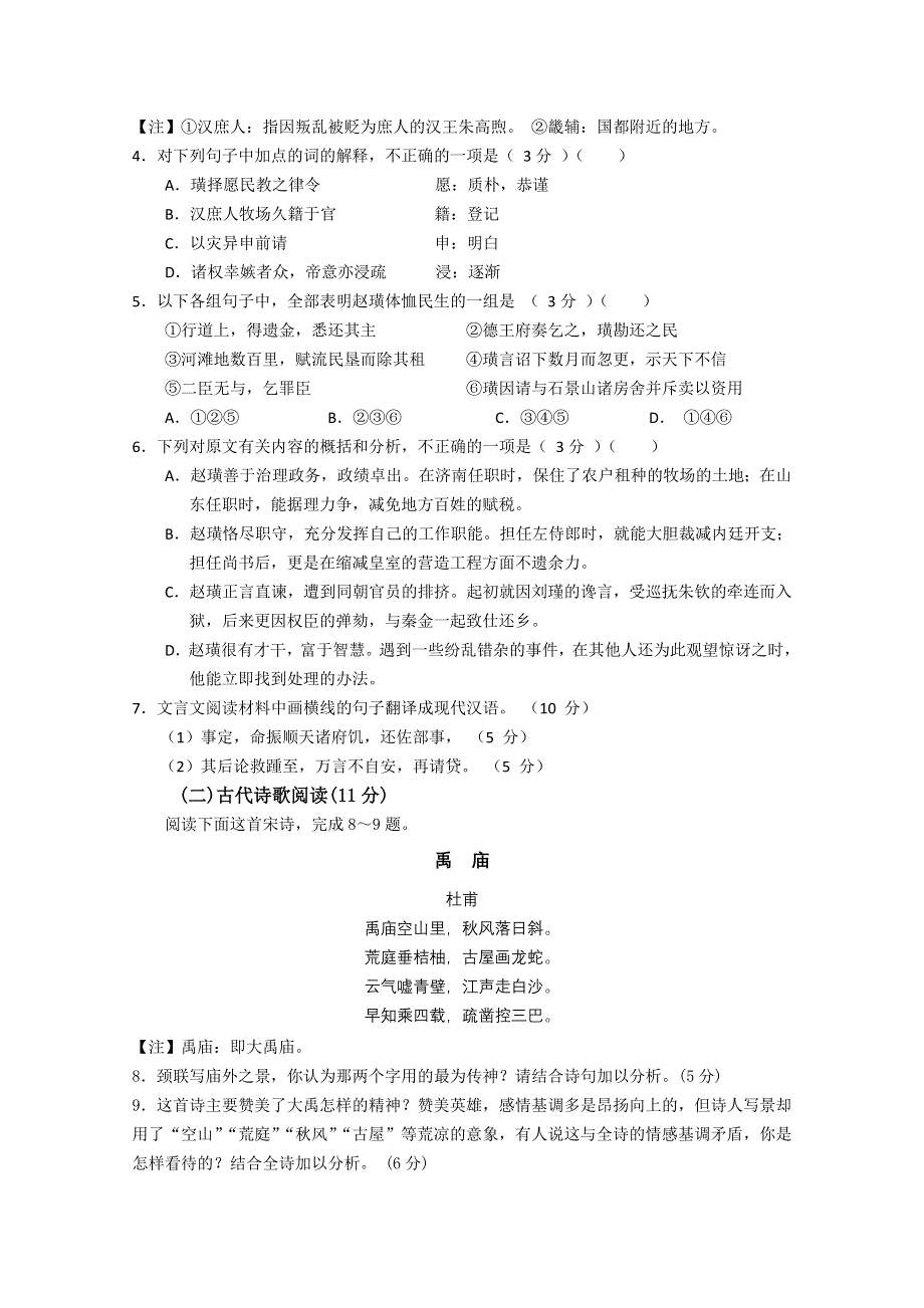 云南省楚雄州东兴中学2012-2013学年高二9月月考语文试题 WORD版含答案.doc_第3页