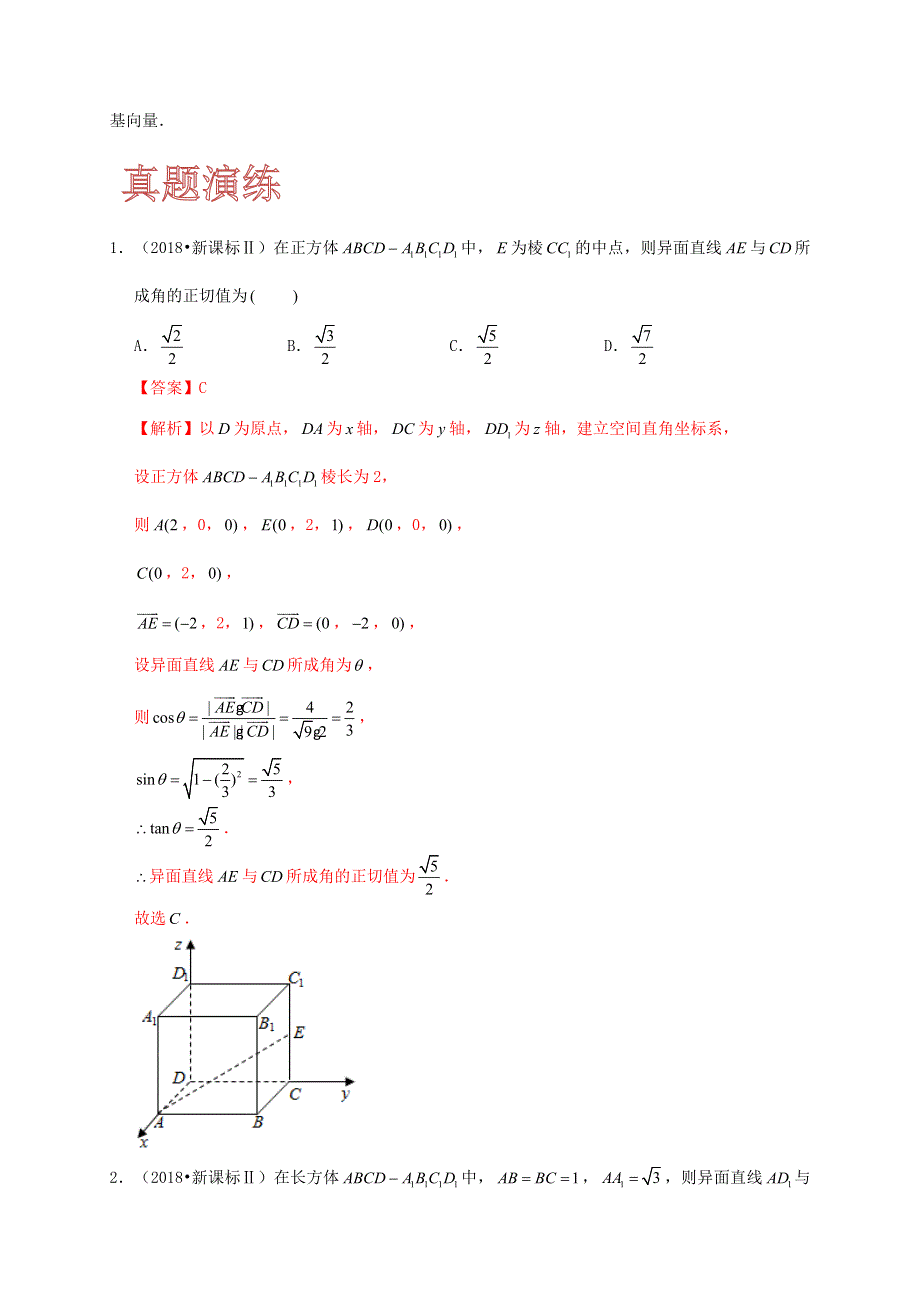 2020-2021学年高考数学 考点 第八章 立体几何与空间向量 8.5 空间向量及其应用（理）.docx_第3页