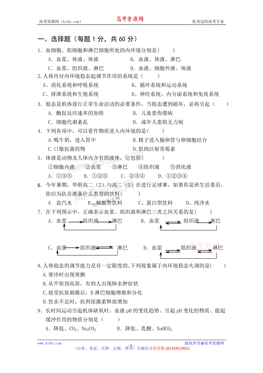 云南省楚雄州东兴中学2012-2013学年高二9月月考生物试题 WORD版含答案.doc_第1页