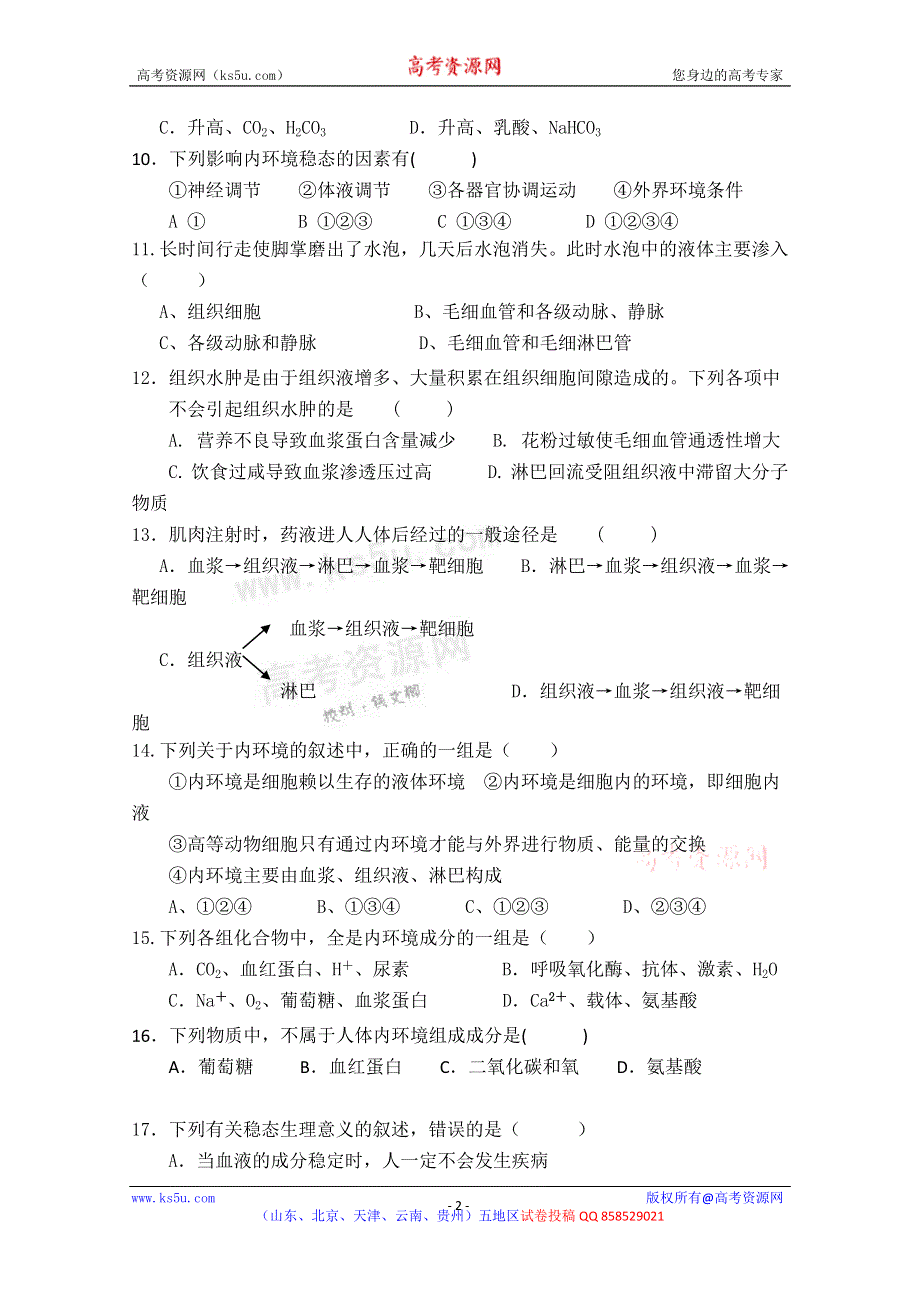 云南省楚雄州东兴中学2012-2013学年高二9月月考生物试题 WORD版含答案.doc_第2页