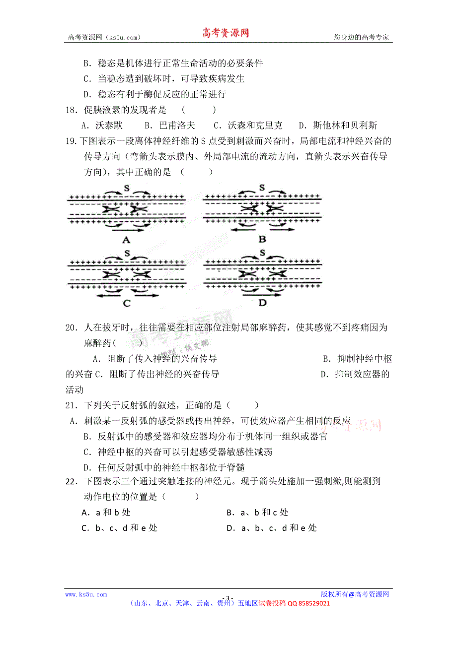 云南省楚雄州东兴中学2012-2013学年高二9月月考生物试题 WORD版含答案.doc_第3页