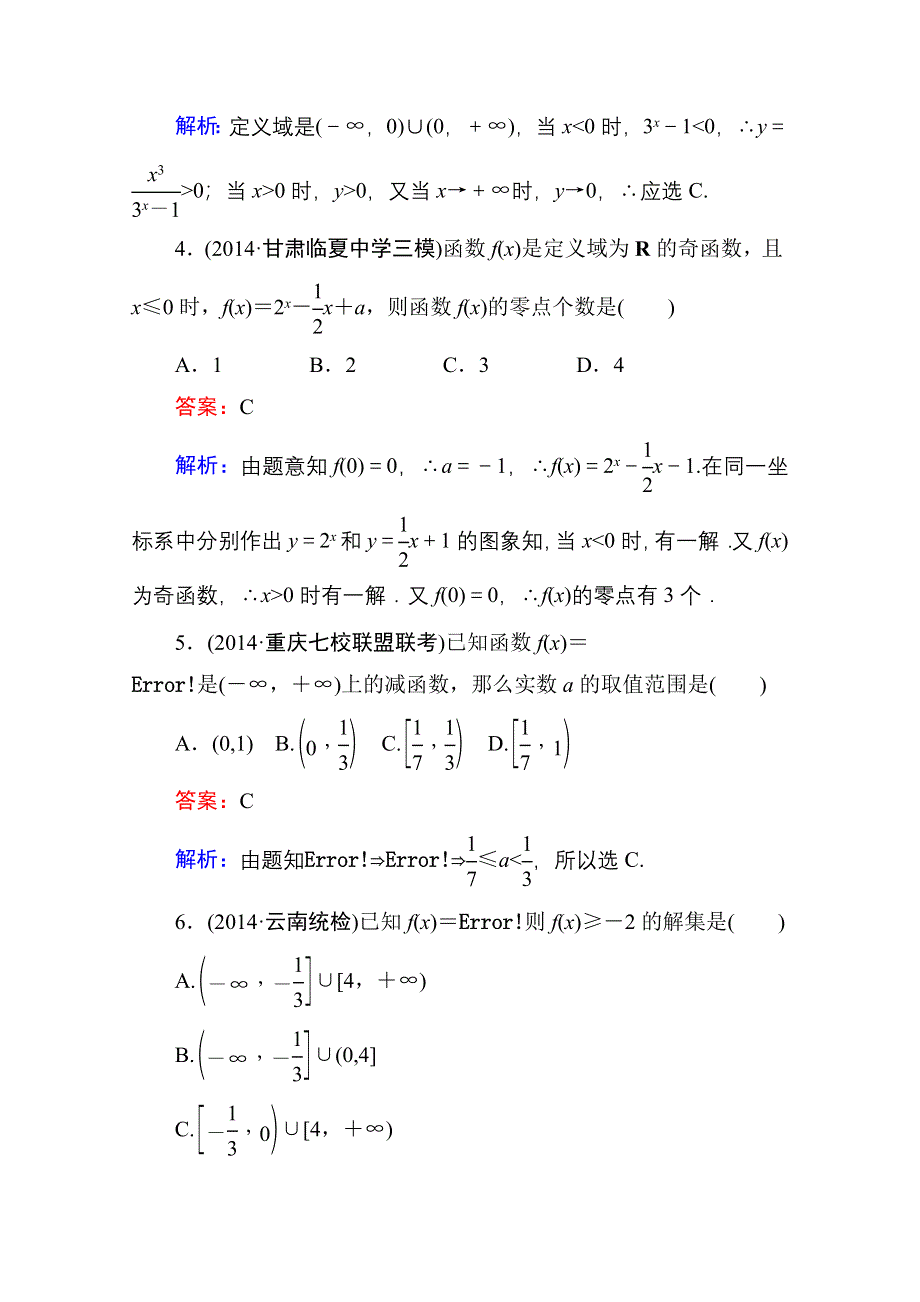 《名师伴你行》2015届高考文科数学二轮复习提能专训20　函数、函数与方程及函数图象与性质.doc_第2页