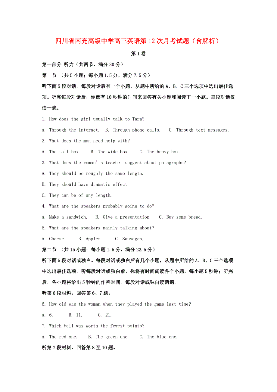 四川省南充高级中学高三英语第12次月考试题（含解析）.doc_第1页