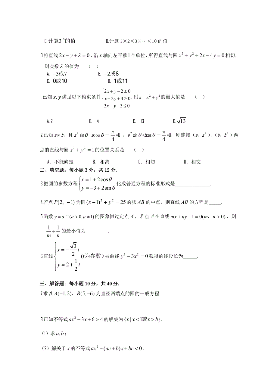 四川省南山中学11-12学年高二上学期期末模拟试题（数学文）.doc_第2页