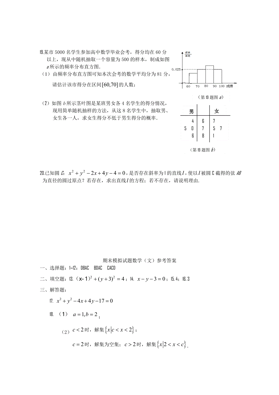 四川省南山中学11-12学年高二上学期期末模拟试题（数学文）.doc_第3页