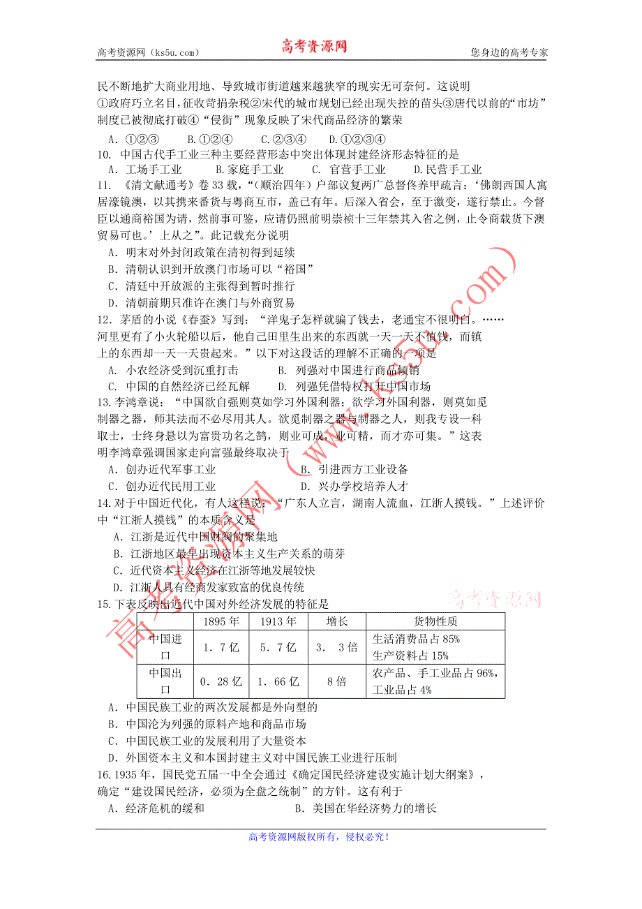 四川省南山中学2011-2012学年高一下学期5月月考历史试题.doc_第2页