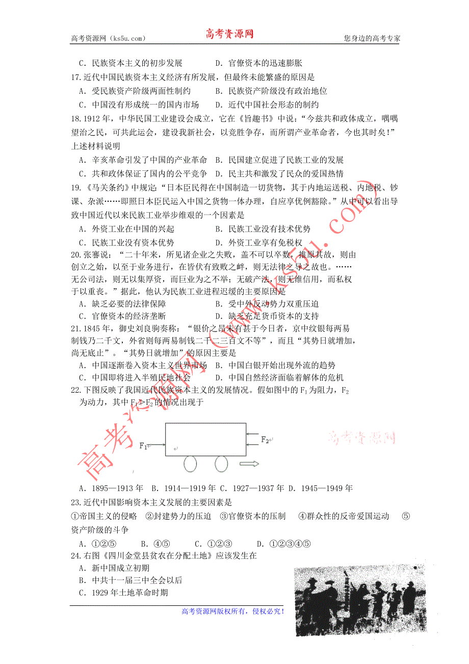 四川省南山中学2011-2012学年高一下学期5月月考历史试题.doc_第3页