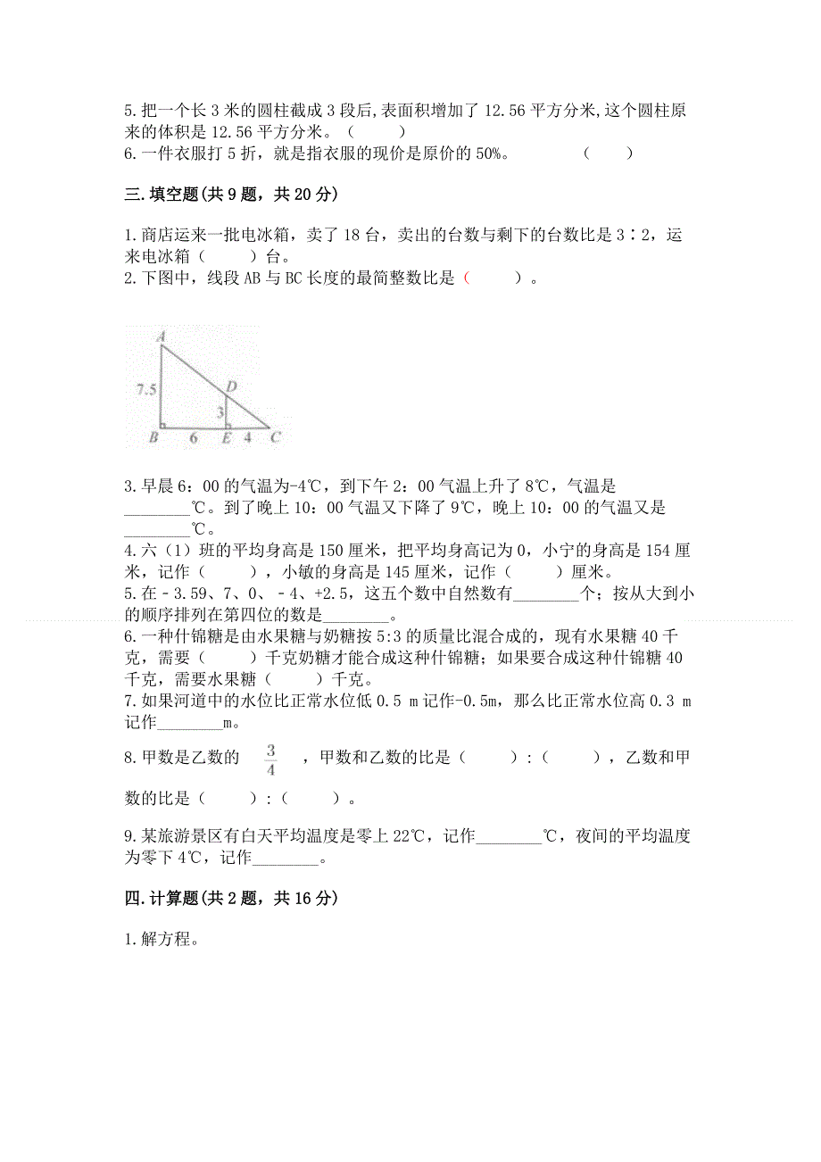 小学六年级下册数学 期末测试卷（夺分金卷）.docx_第2页