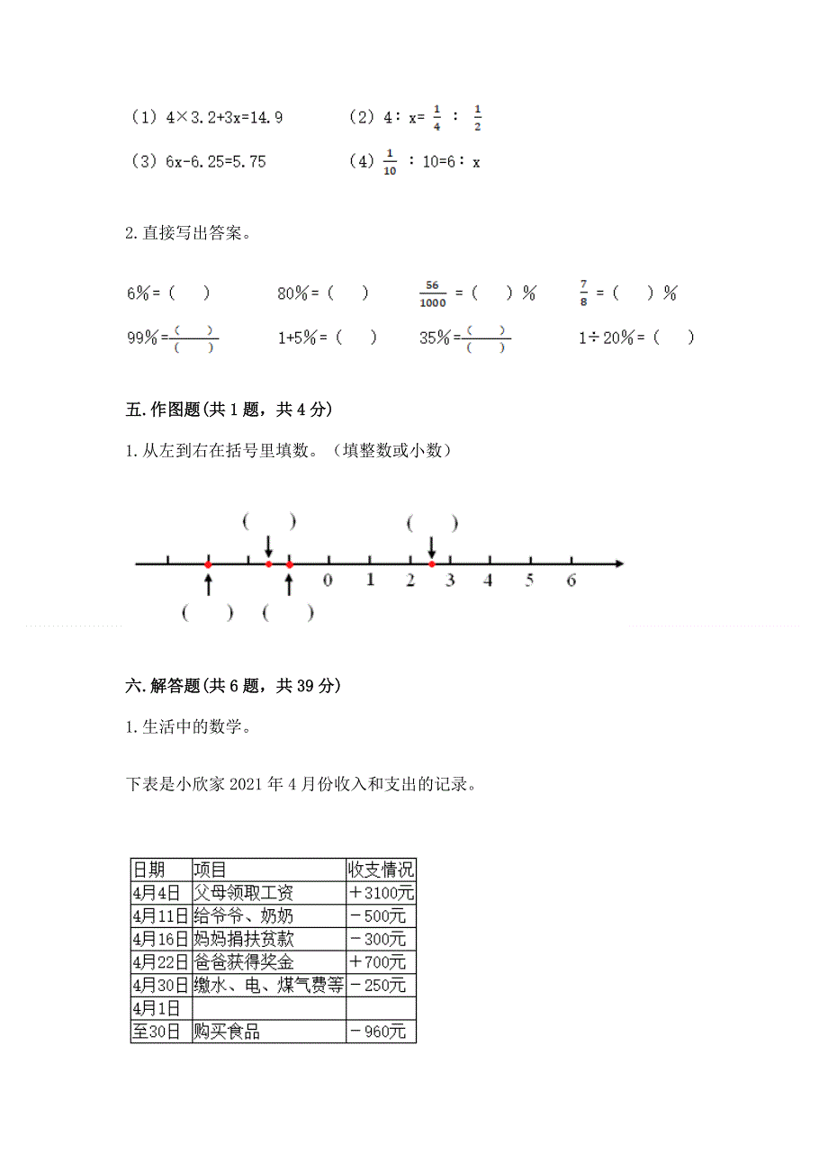 小学六年级下册数学 期末测试卷（夺分金卷）.docx_第3页