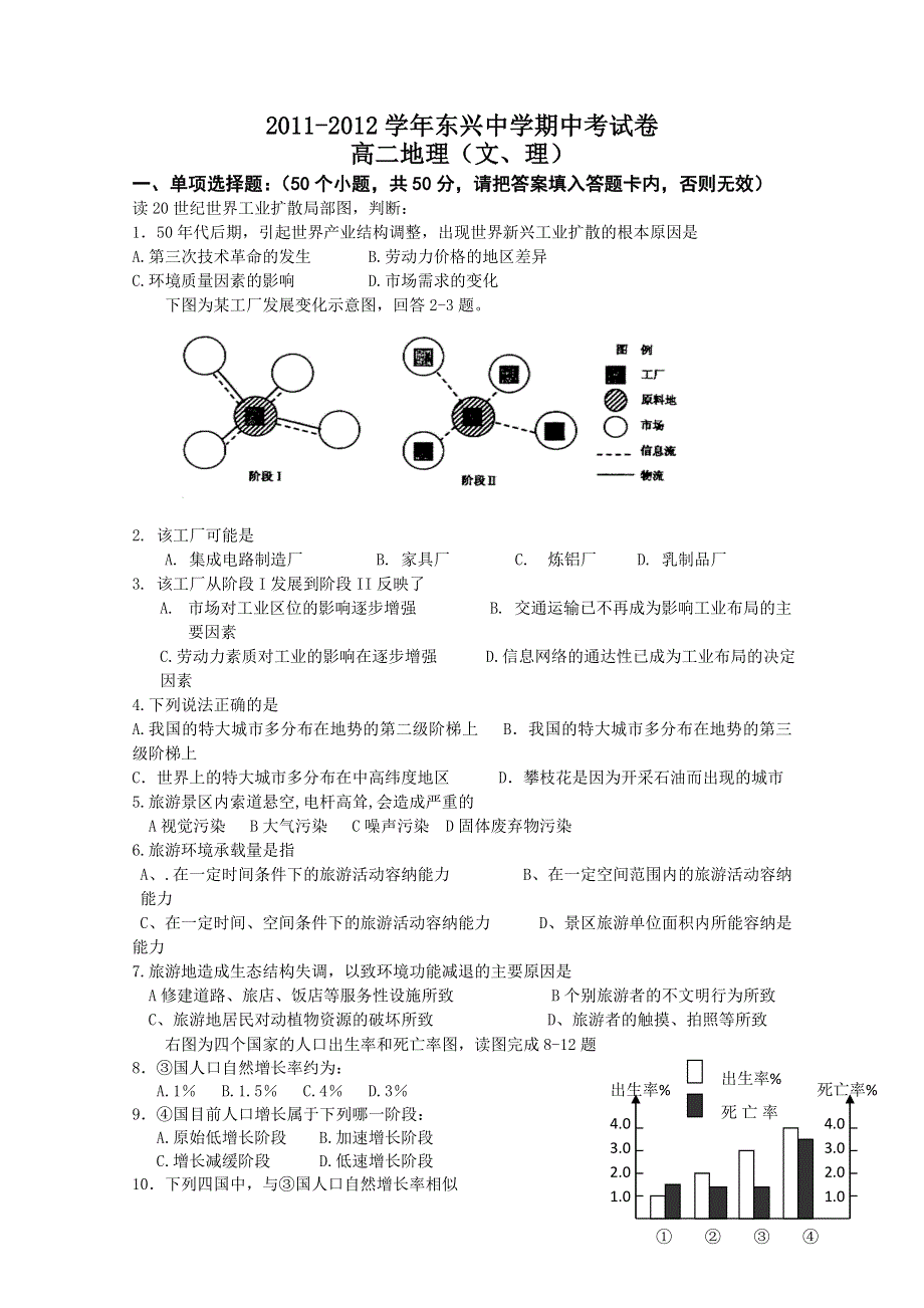 云南省楚雄州东兴中学2011-2012学年高二上学期期中考试 地理试题（无答案）.doc_第1页