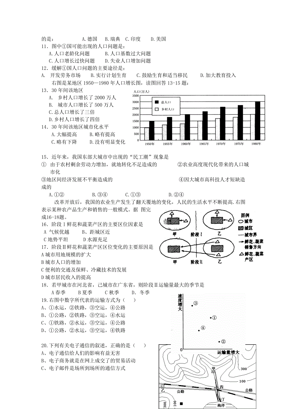 云南省楚雄州东兴中学2011-2012学年高二上学期期中考试 地理试题（无答案）.doc_第2页