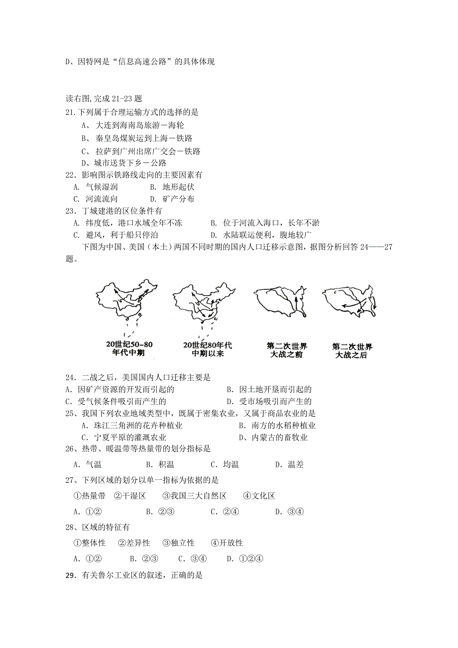 云南省楚雄州东兴中学2011-2012学年高二上学期期中考试 地理试题（无答案）.doc_第3页