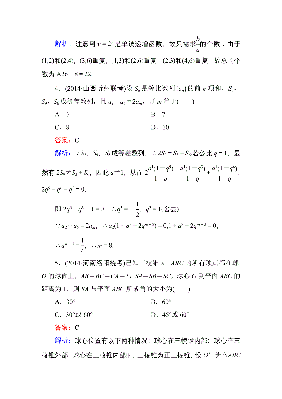 《名师伴你行》2015届高考文科数学二轮复习提能专训3　分类讨论思想.DOC_第2页