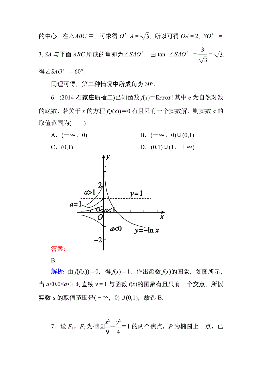 《名师伴你行》2015届高考文科数学二轮复习提能专训3　分类讨论思想.DOC_第3页