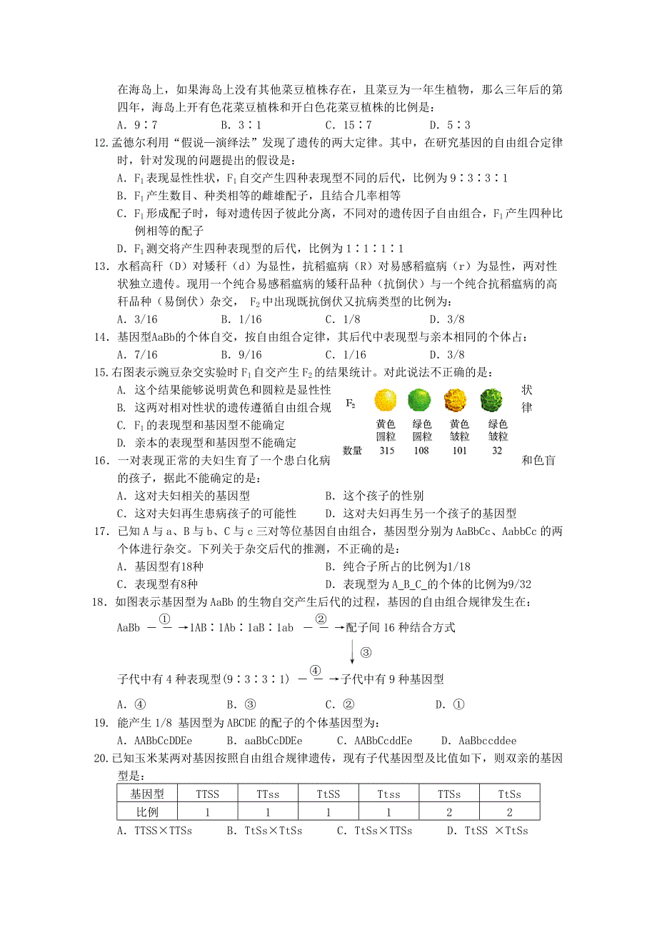 四川省南山中学2011-2012学年高一下学期期中考试 生物.doc_第2页