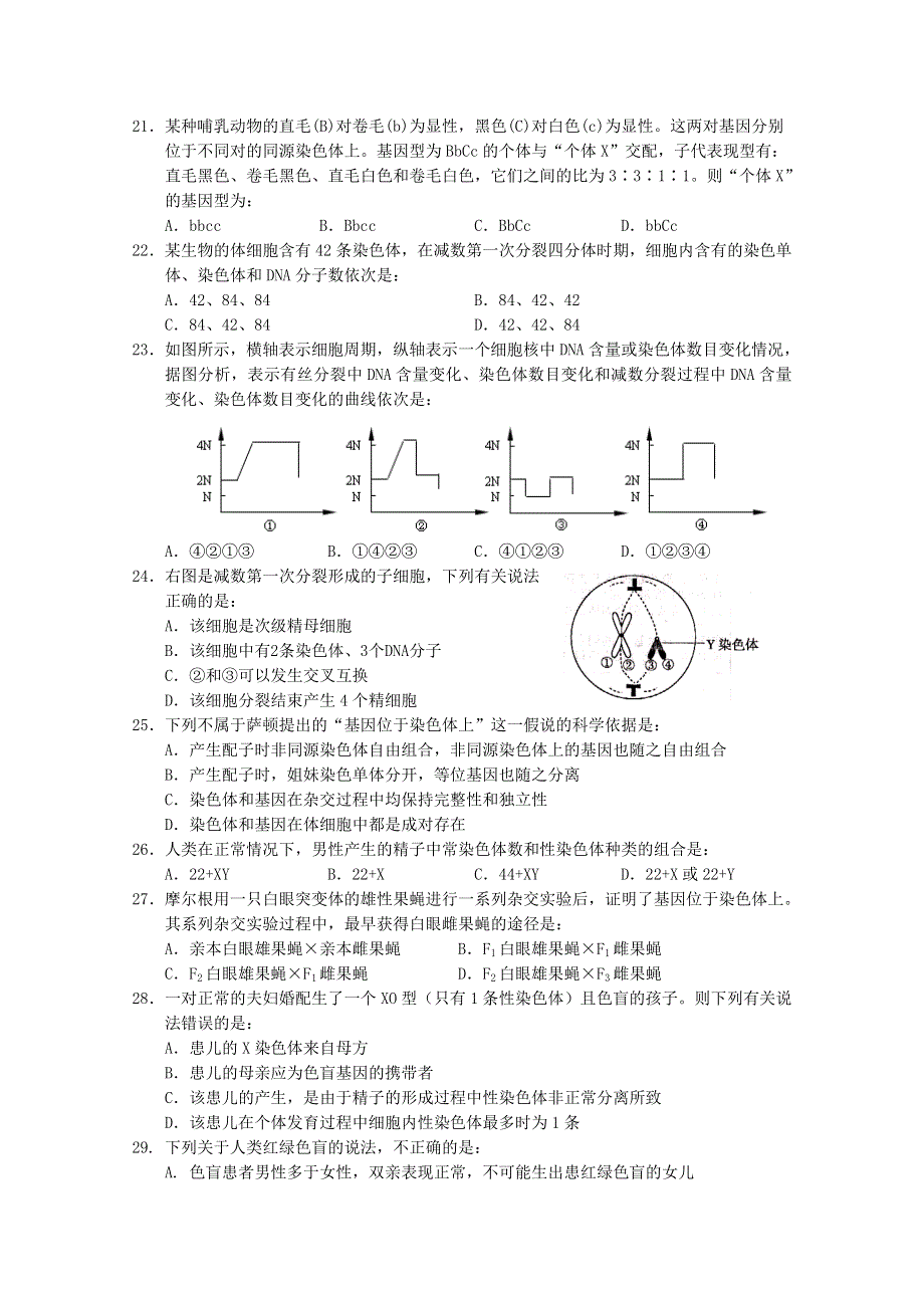 四川省南山中学2011-2012学年高一下学期期中考试 生物.doc_第3页