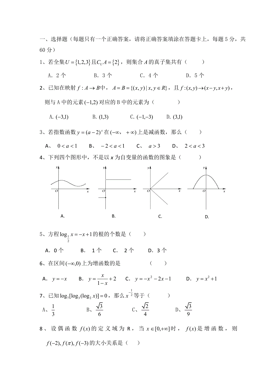 云南省楚雄州东兴中学2012-2013学年高一上学期期中考试数学试题 WORD版含答案.doc_第1页