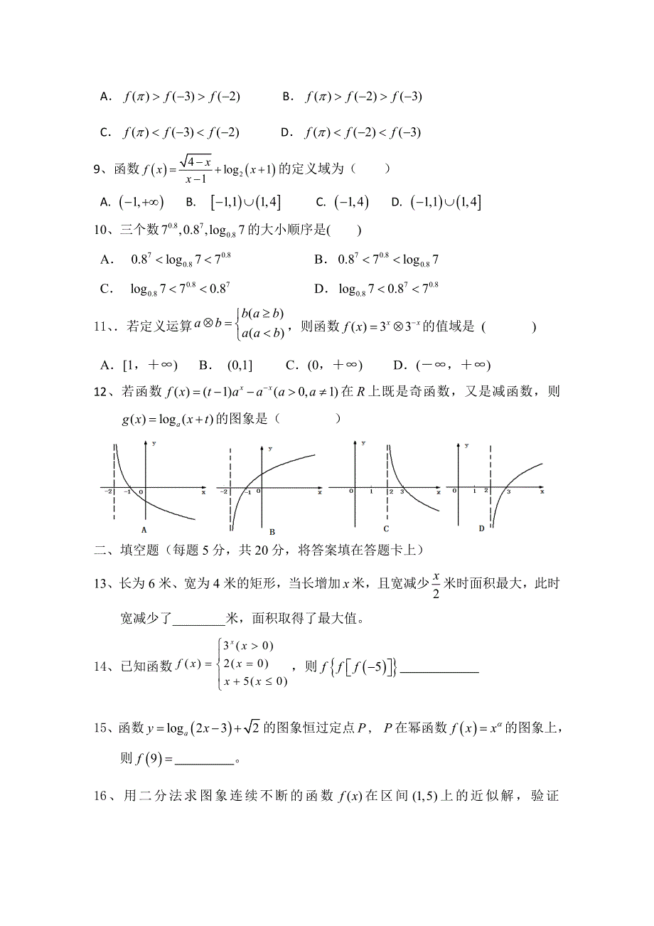 云南省楚雄州东兴中学2012-2013学年高一上学期期中考试数学试题 WORD版含答案.doc_第2页