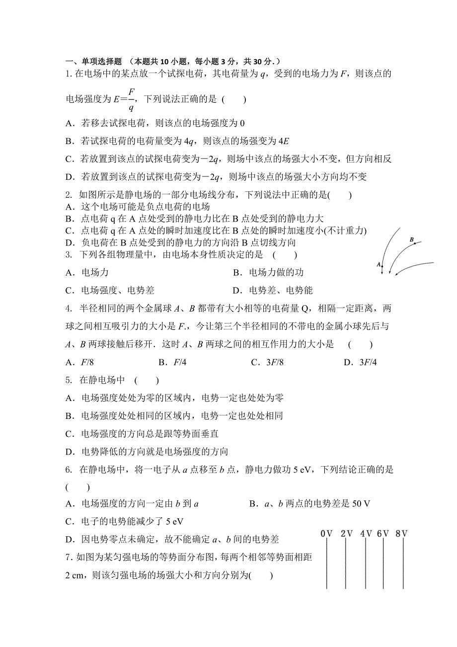 云南省楚雄州东兴中学2012-2013学年高二9月月考物理试题 WORD版含答案.doc_第1页