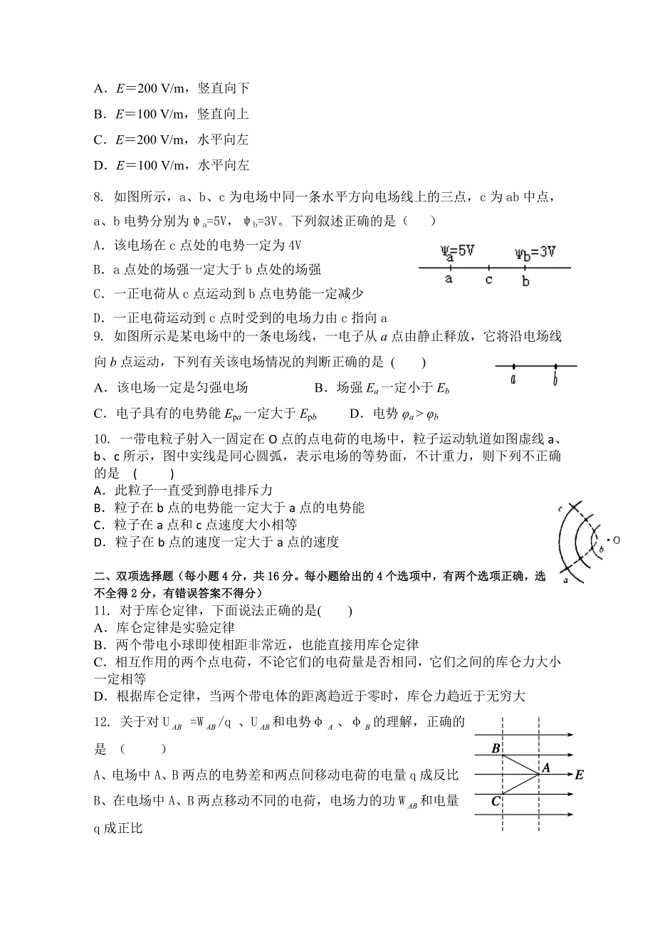 云南省楚雄州东兴中学2012-2013学年高二9月月考物理试题 WORD版含答案.doc_第2页