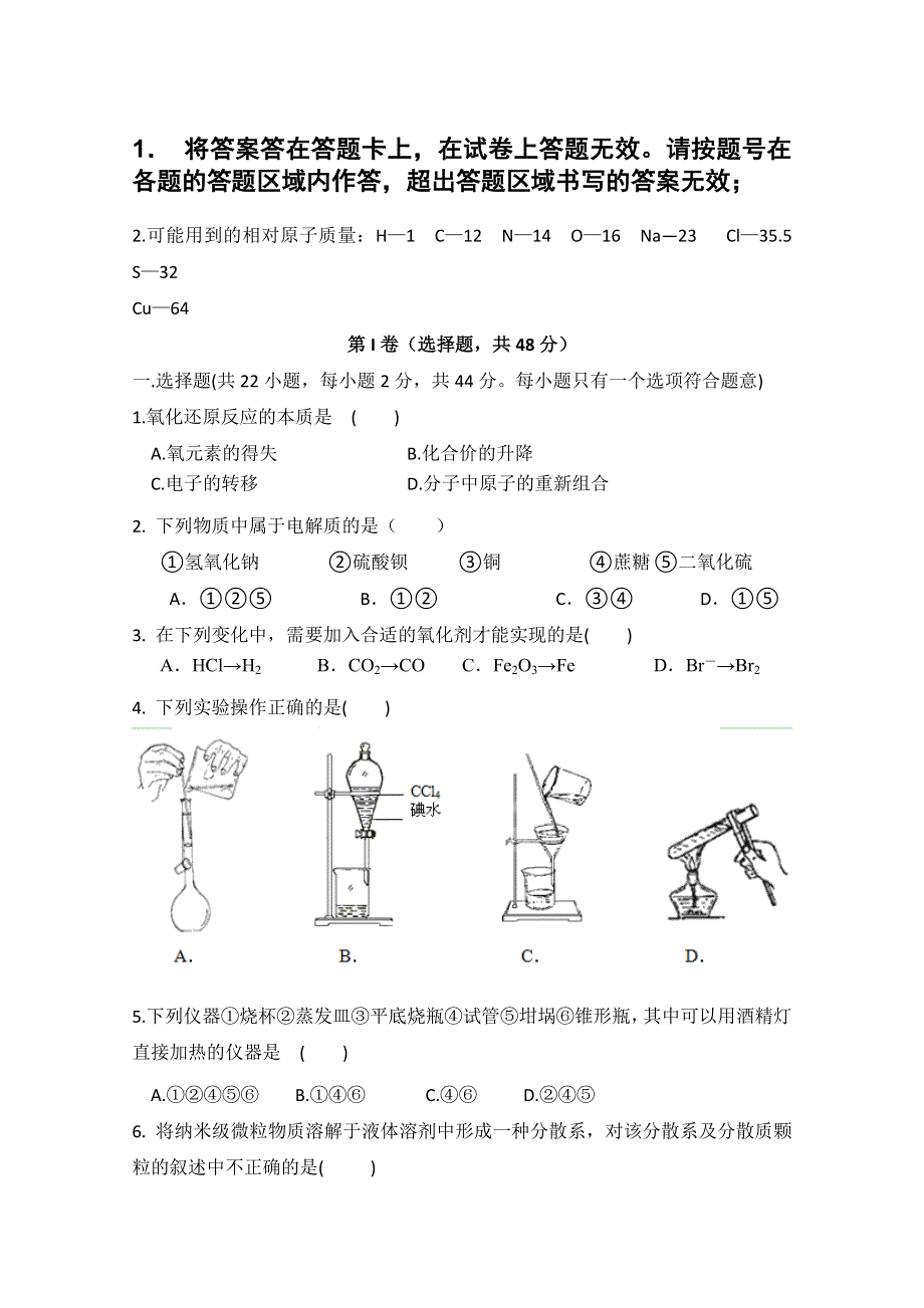 云南省楚雄州东兴中学2012-2013学年高一上学期期中考试化学试题WORD版无答案.doc_第1页