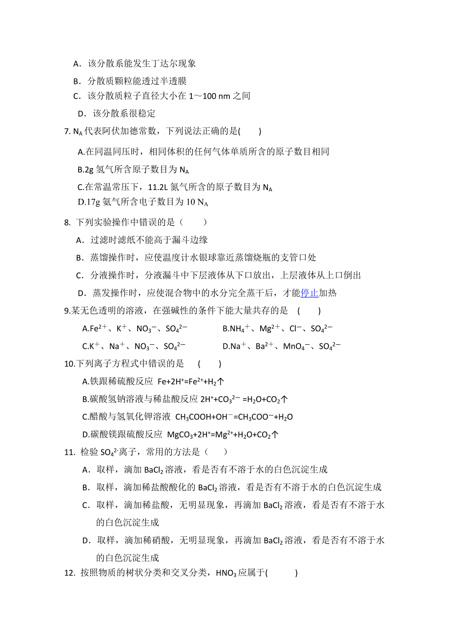 云南省楚雄州东兴中学2012-2013学年高一上学期期中考试化学试题WORD版无答案.doc_第2页